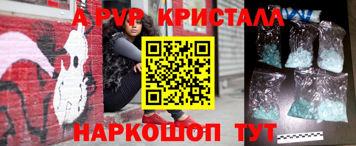 Alpha-PVP Crystall Анапа