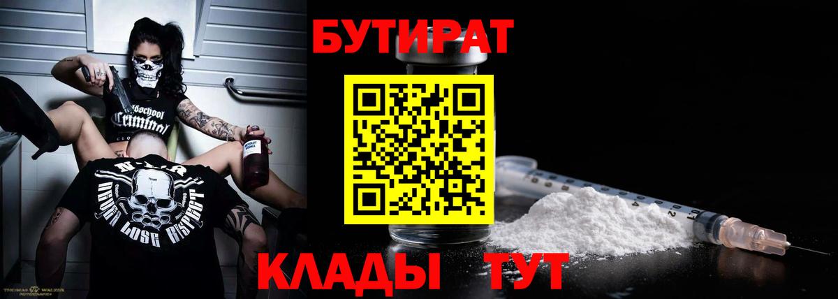 БУТИРАТ GHB  Вход с VPN  Анапа 