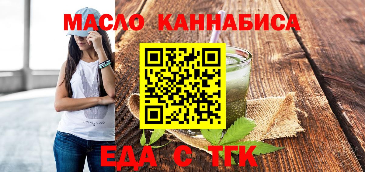 Еда ТГК конопля  Вход с VPN  Анапа 