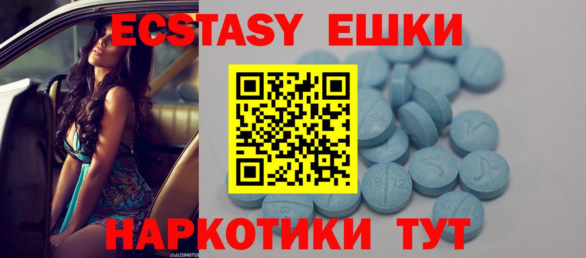 Экстази  Ecstasy ешки  Анапа  Вход с VPN  darknet как зайти  Ecstasy DUBAI  купить наркотик 