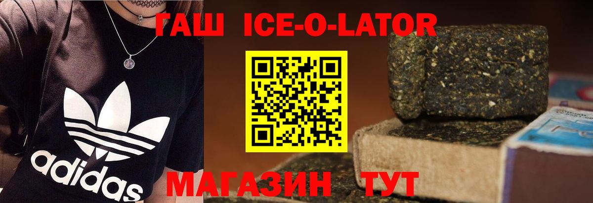 ГАШ ice o lator  Вход с VPN  где купить наркоту  Анапа  Гашиш хэш 