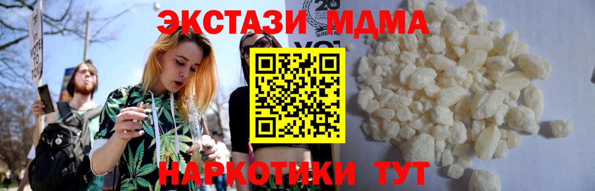 Анапа  MDMA кристаллы  MDMA Molly  Вход с VPN 