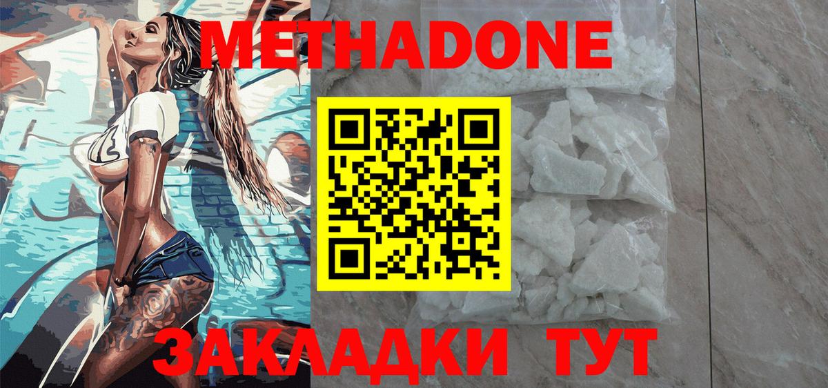 Анапа  МЕТАДОН мёд  Вход с VPN  МЕТАДОН methadone 