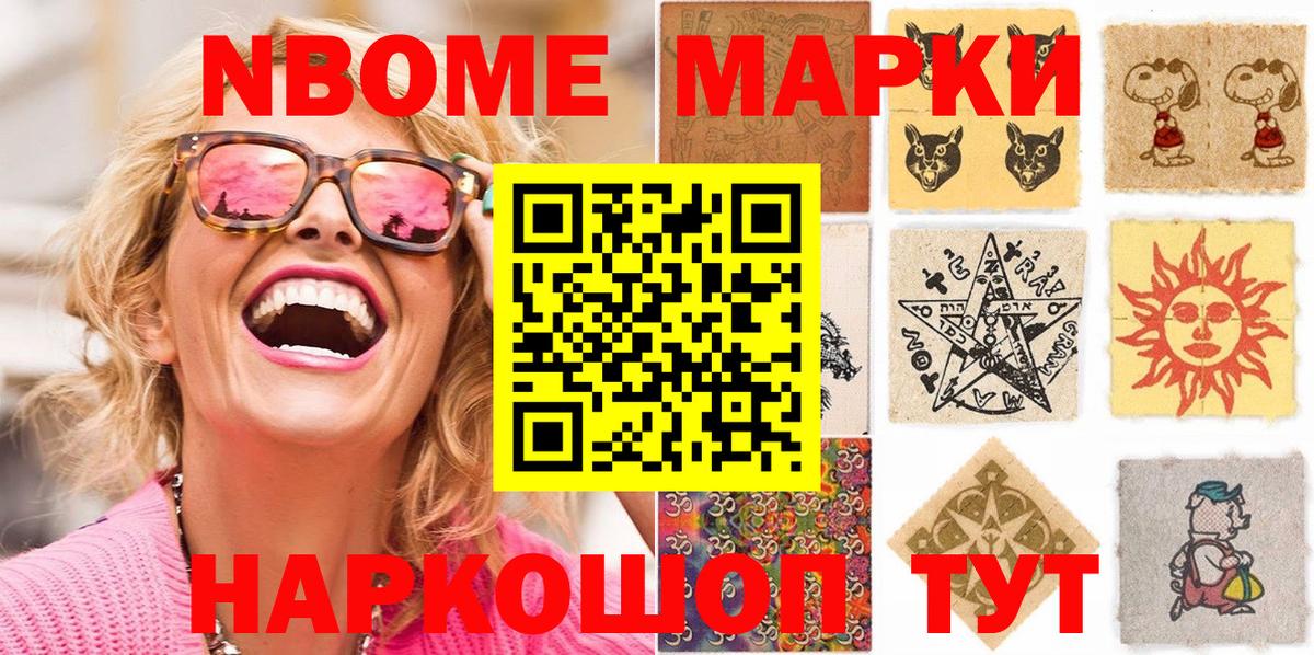 Анапа  Марки NBOMe  Вход с VPN  купить  сайты  Марки 25I-NBOMe 1,8мг 