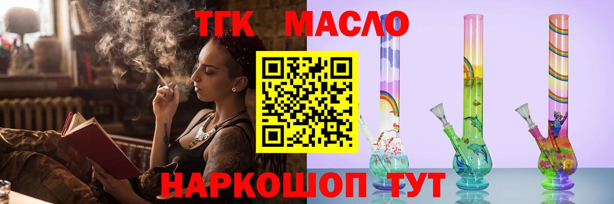 ТГК вейп с тгк  Дистиллят ТГК гашишное масло  Анапа  Вход с VPN 